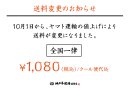 画像: 【送料変更のお知らせ】