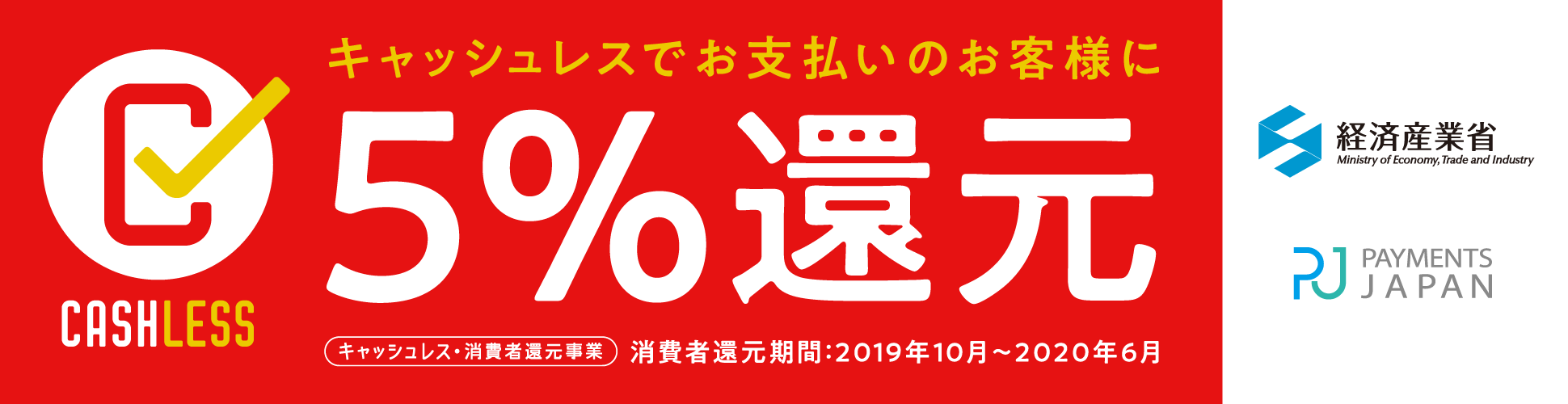 画像: 【キャッシュレス・消費者還元事業】